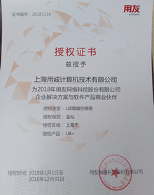 用友合作伙伴授权书